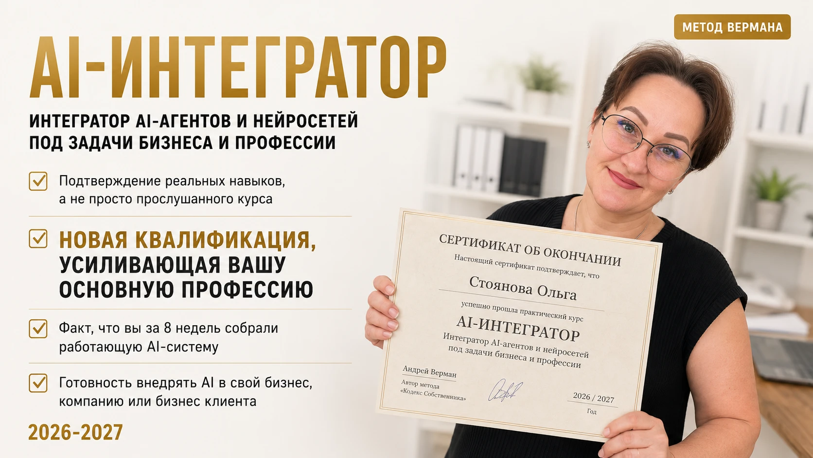 Сертификат AI-интегратора