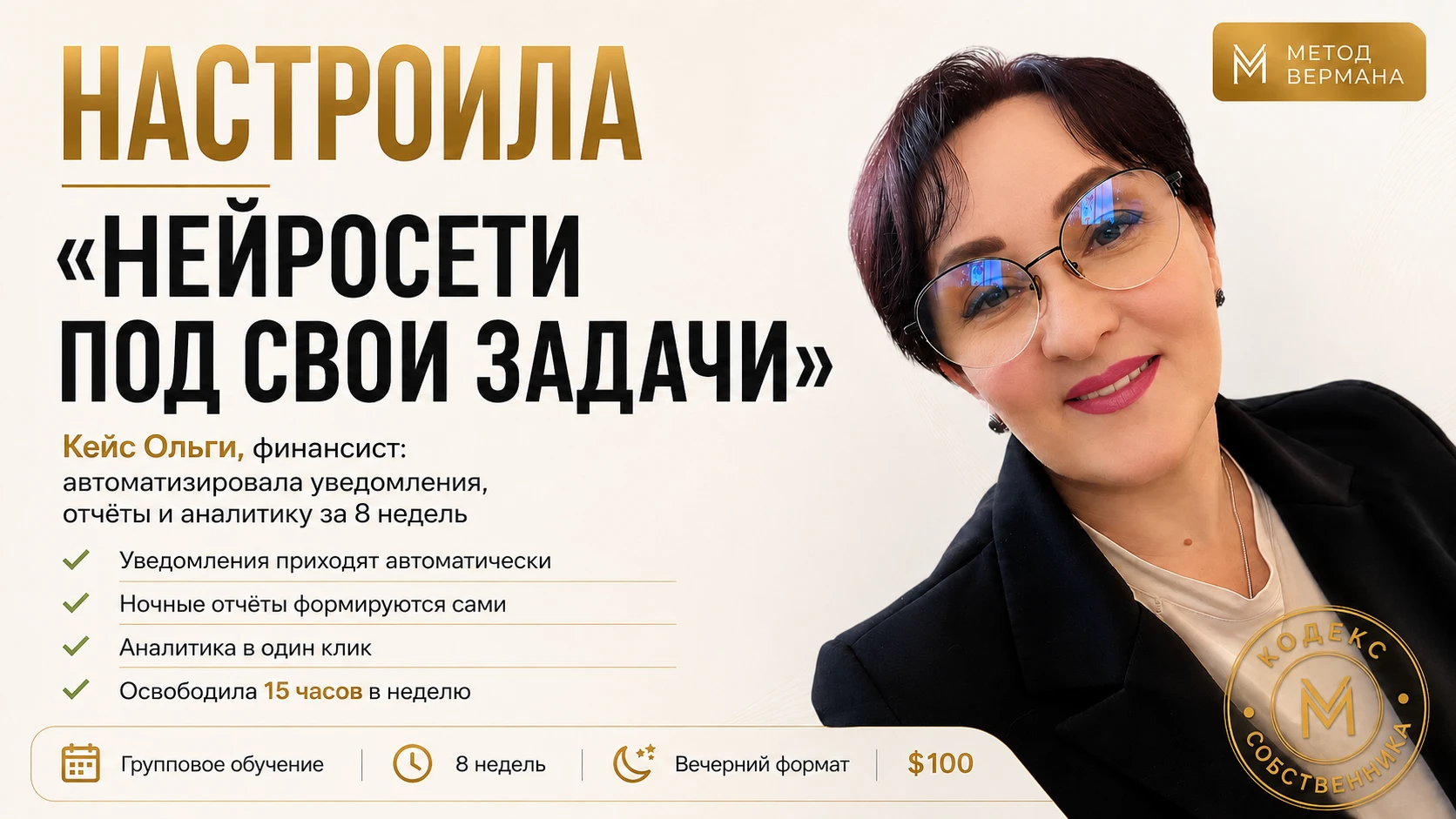 Кейс Ольги: настроила нейросети под свои задачи и освободила 15 часов в неделю